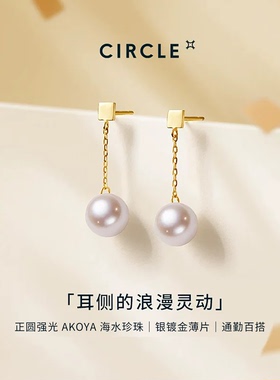 CIRCLE正圆Akoya海水珍珠耳线