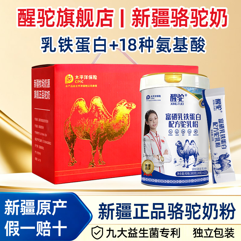 礼盒装】醒驼驼乳粉新疆伊犁中老年骆驼奶粉高钙学生儿童旗舰店d