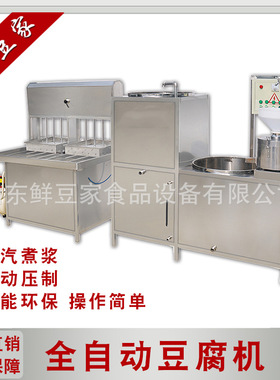 商用全自动豆腐机 智能气动压榨豆腐机  不锈钢水豆腐机