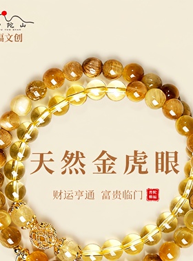 普陀山文创天然黄水晶手链男女款