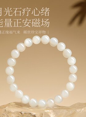 普陀山文创正品天然白月光石手串