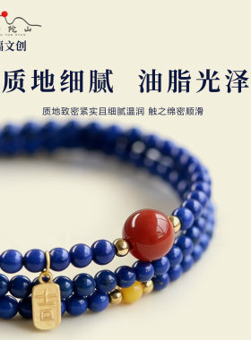 普陀山文创天然青金石手串