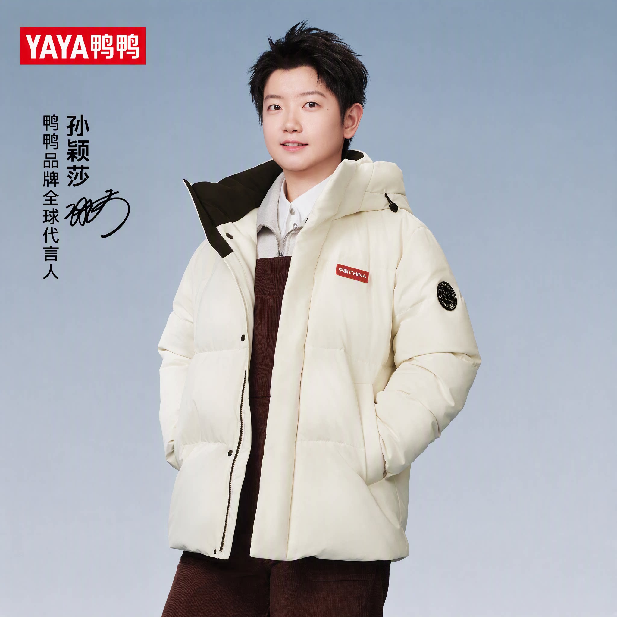 孙颖莎同款！鸭鸭加厚连帽短款羽绒