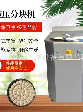 连富工厂供应全自动液压面团分块机100-800克20等分面团分块机