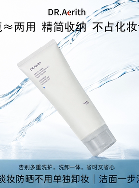 DR.Aerith正品洗卸二合一洁面乳温和深层清洁舒缓保湿不紧绷