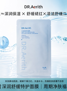 DR.Aerith正品深润舒缓特护面膜急救褪红长效锁水修护屏障5片/1盒