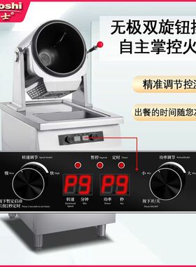 灶博士商用炒菜机单头柜式快餐炒饭粉面智能翻炒电磁滚筒炒菜机器