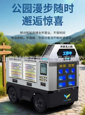 共享无人租赁售货车 移动商铺 客源多样户外商用24H扫码厂家OEM