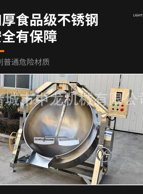 电加热行星搅拌炒锅火锅底料辣椒酱商用辣子鸡多功能工厂厨房用
