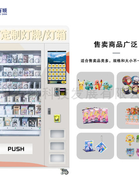 TCG宝可梦卡牌售货机潮玩盲盒文创自动售卖机格子柜自动贩卖机