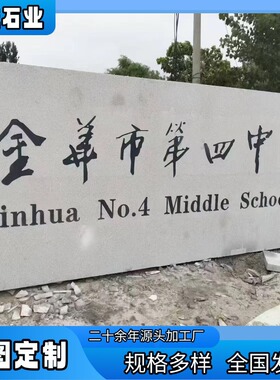 天然原石刻字景观石 村口村牌石 校园文化石园林置景石头厂家