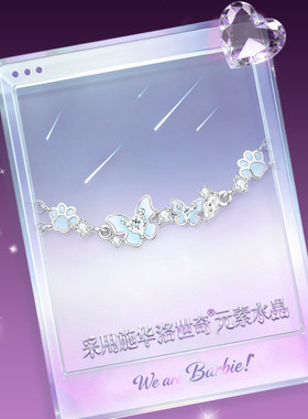 芭比闪耀蝴蝶水晶手链