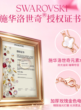 Barbie芭比【采用施华洛