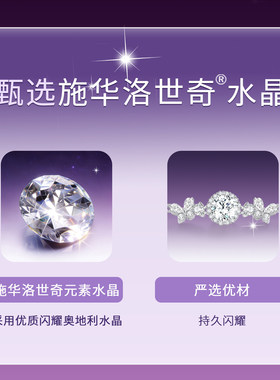 Barbie芭比【采用施华洛世