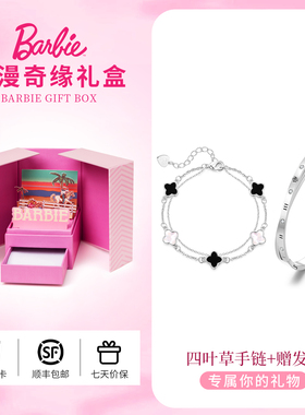 Barbie芭比爆闪镶钻手链