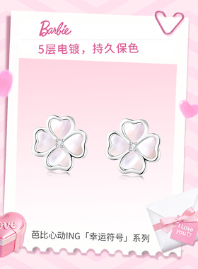 芭比采用施华洛世奇水晶四叶草耳
