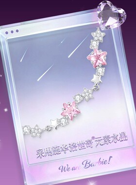 芭比采用施华洛世奇水晶星河项链