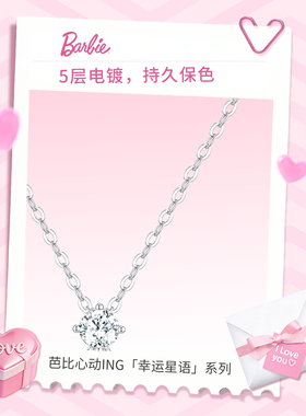 芭比施华洛世奇梦幻少女项链
