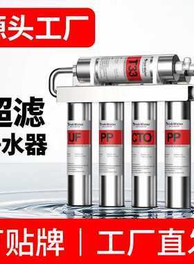 不锈钢超滤净水器家用直饮净水器壁挂五级净水器厨房自来水过滤器