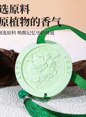 卧室香薰国风设计感香膏新款家车两用香挂祛除异味持久留香香氛