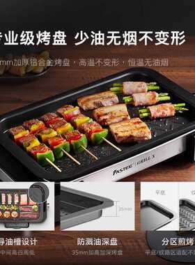 Fastee法诗缇烤肉盘电烤盘烤肉锅烤鱼盘电烧烤炉家用户外