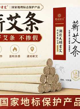 艾条湖北蕲春艾灸条手工纯艾柱蕲艾条家用艾灸盒艾草三年陈艾