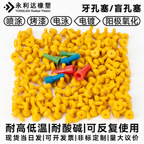 盲孔塞M1M2M3M4M5牙孔塞耐酸碱高温堵孔塞阳极氧化喷砂防护橡胶塞 - 图3
