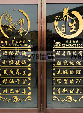 定制养生店玻璃门贴推拿店铺广告字康复理疗店橱窗贴纸墙贴字自粘