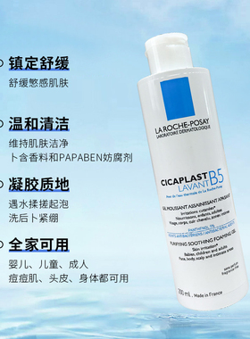 理肤泉B5舒缓修护敏感肌洗面奶