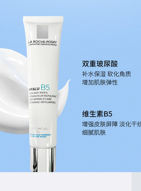 理肤泉B5玻尿酸保湿紧致精华乳