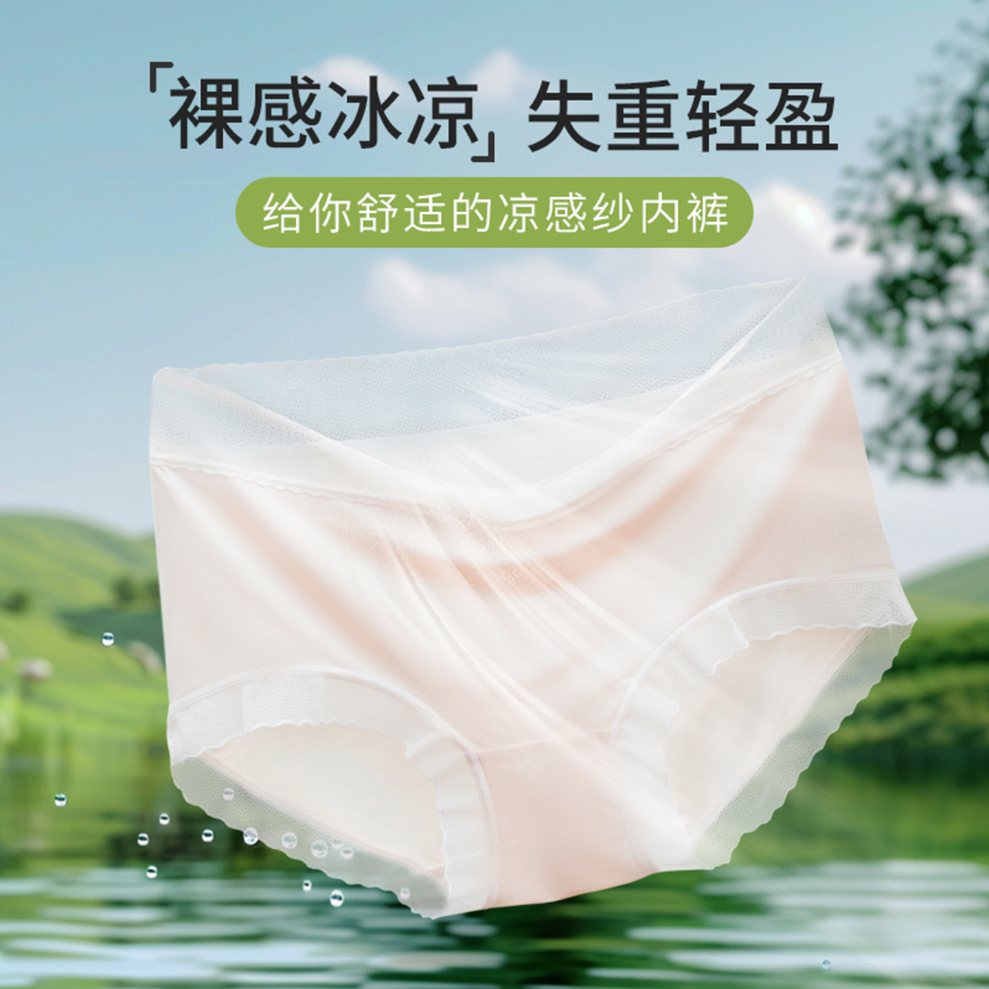 阪织屋冰丝无痕内裤！