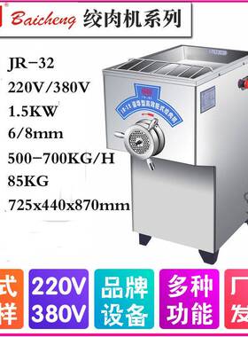 百成全不锈钢大产量商用绞肉机 JR-22/32立式猪牛羊肉绞肉馅机