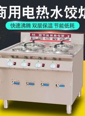 商用水饺分煮炉水饺连锁店专用电热水饺锅商用煮水饺万用麻辣烫炉