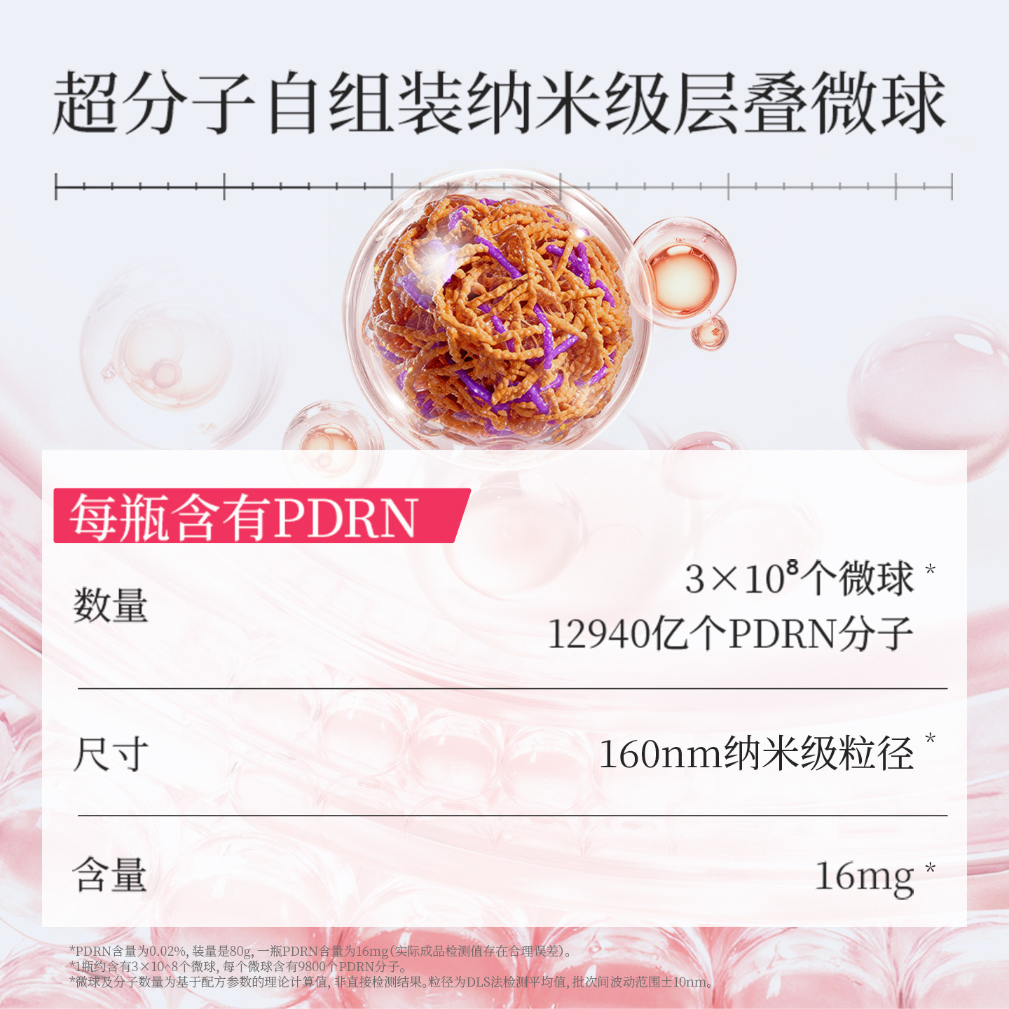 薇安净PDRN小粉瓶水嫩私密护理液