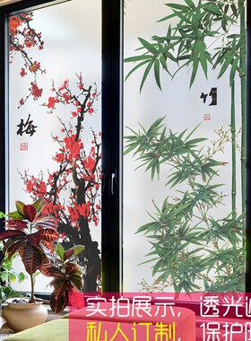 客厅玻璃贴纸阳台门窗透光不透明静电磨砂梅兰竹菊卧室玻璃门贴膜