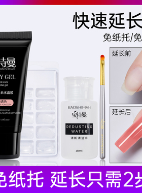 高透无痛无纸托水晶甲膜延长胶