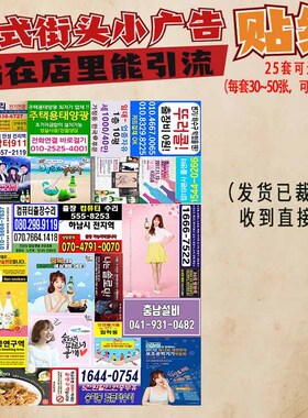 韩国料理烤肉店街头小广告酒水韩式餐厅饭店个性门店引流背胶贴纸
