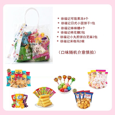 徐福记六一儿童节零食礼包