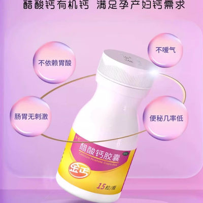 【金丐】醋酸钙胶囊0.6g*15粒*1瓶/盒