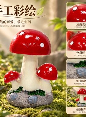 户外庭院仿真蘑菇装饰摆件