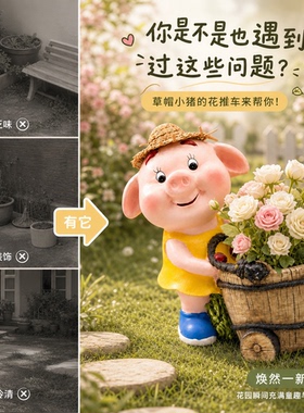 小猪推车卡通趣味户外阳台花盆