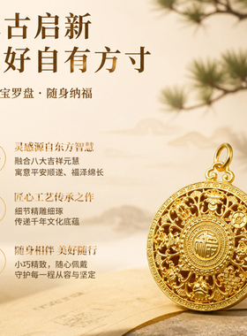 万励八宝罗盘吊坠，金/银护身符