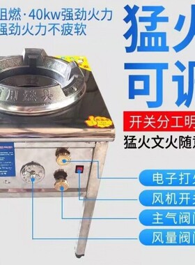 带熄火保护猛火灶商用饭店爆炒专用天然气液化气煤气通用节能灶