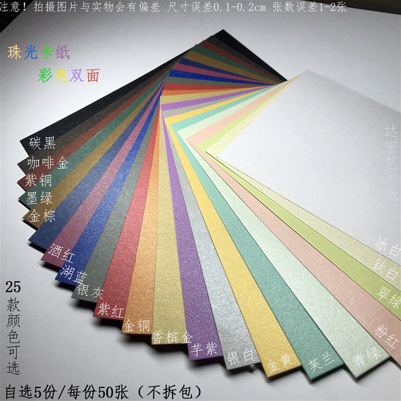 250g large A3 pearlescent double-sided color cardboard 460*310 greeting card picture and text tender book cover decoration background business card