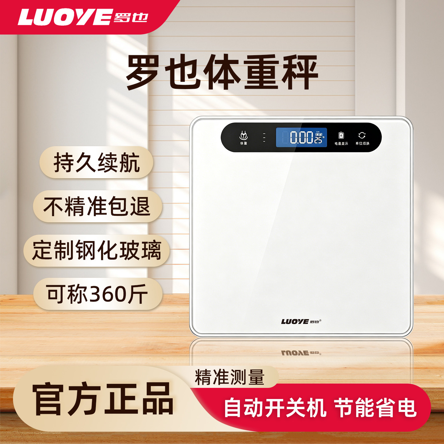 精准体重秤家用电子秤智能体脂秤减肥专用人体秤小型充电健康秤