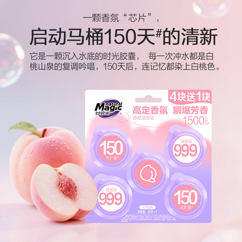 妙管家香氛洁厕宝持久留香除味抑菌清洁留香