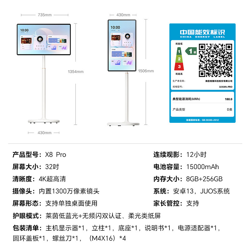 海信大白闺蜜机X8 Pro 32英寸4K 3H快充12H长续航大平板 8+256GB AI全新升级 智能交互 一屏多形态 价保618