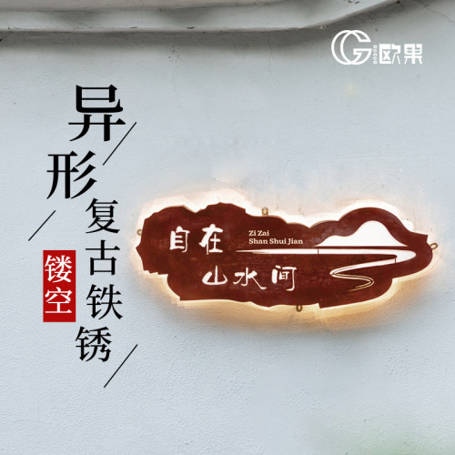 门头招牌定做民宿挂牌店铺店面发光广告展示牌复古灯箱设计制作 - 图0