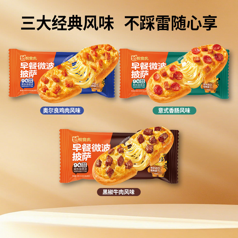 【悦食虎】芝士船披萨半成品加热即食儿童早餐空气炸锅船型比萨饼