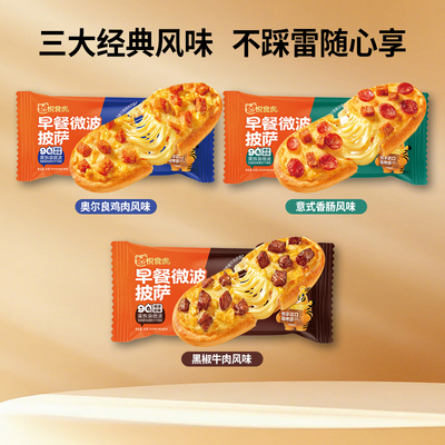 【悦食虎】芝士船披萨半成品